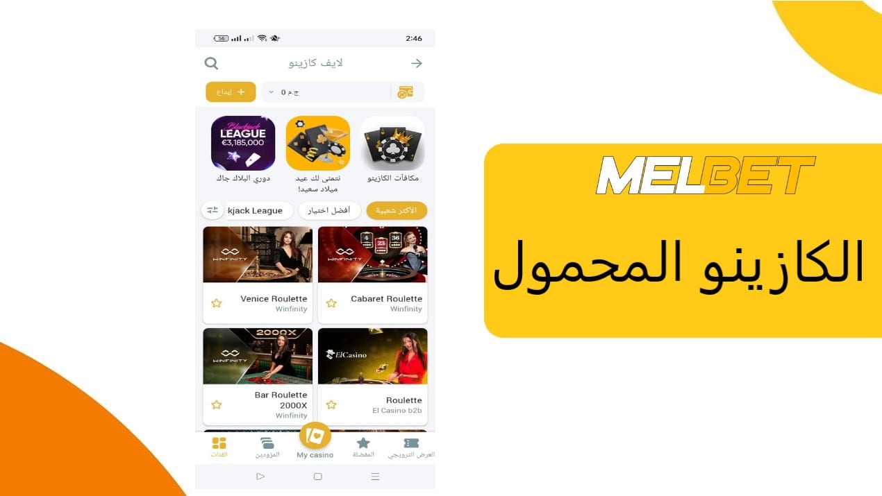 برنامج melbet